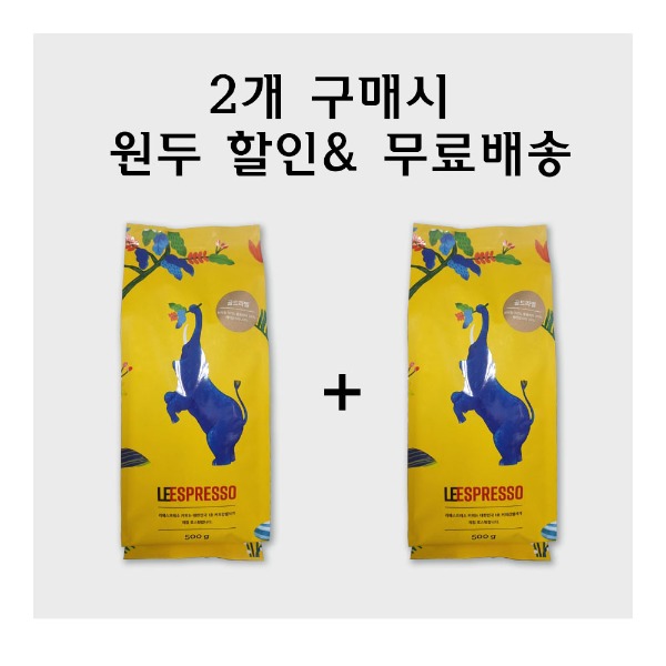 골드라벨 2봉(1kg)주문시 커피할인/무료배송